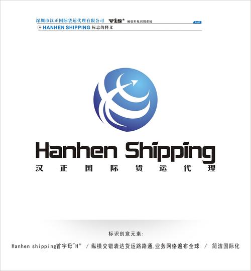 标志/logo设计   深圳汉正国际货运代理logo等设计