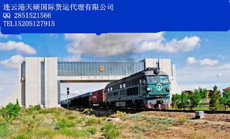 优势代理天津天硕国际铁路运输到阿斯塔纳Astana